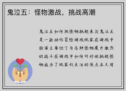 鬼泣五：怪物激战，挑战高潮