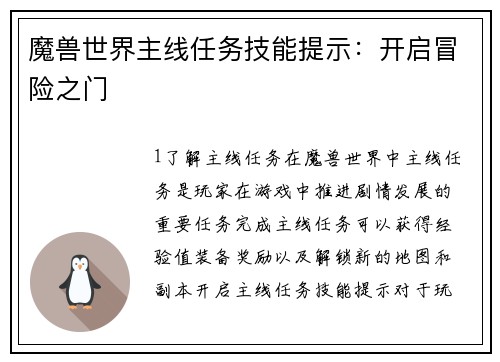 魔兽世界主线任务技能提示：开启冒险之门