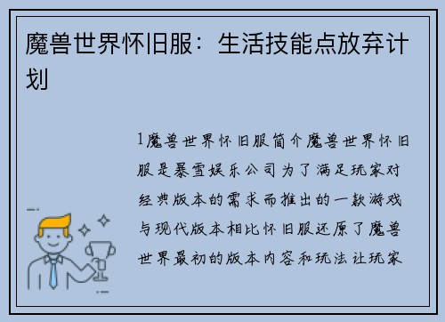 魔兽世界怀旧服：生活技能点放弃计划